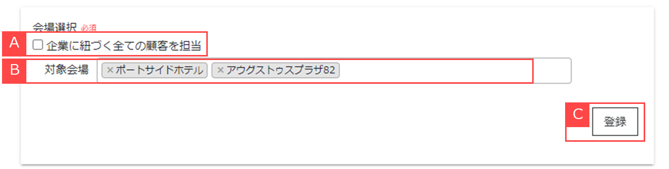 アカウントの担当顧客を設定する